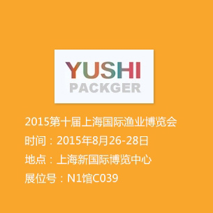 2015第十届上海国际渔业博览会