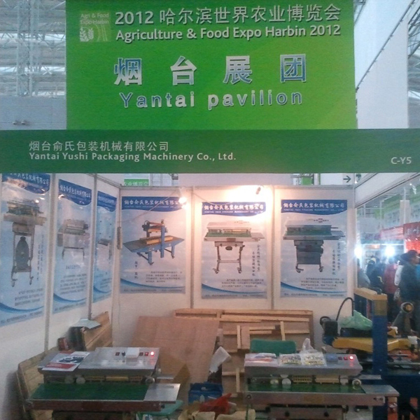 2012 哈尔滨世界农业博览会