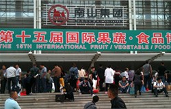 第十五届国际果蔬会.食品博览会烟台俞氏包装机械参展 